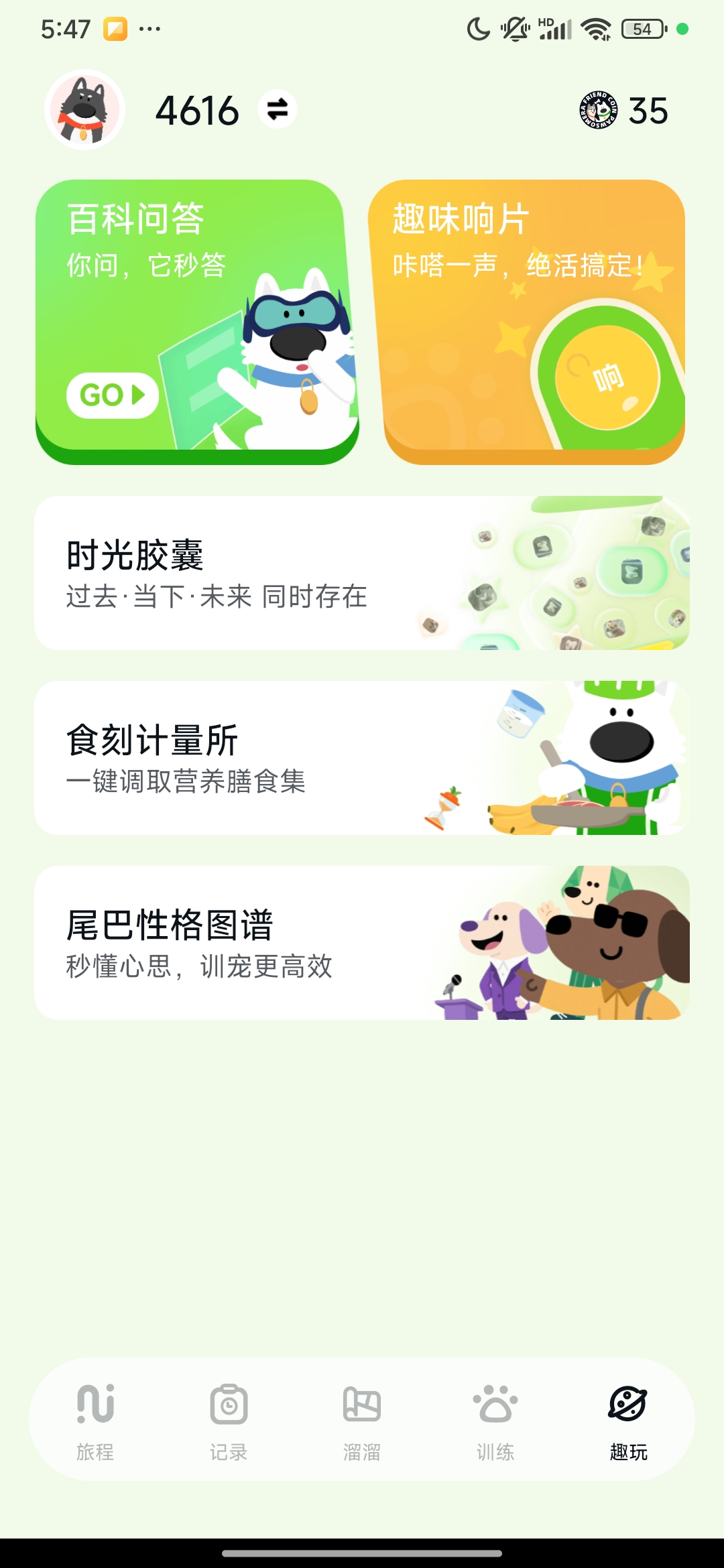 尾巴弧度App截图